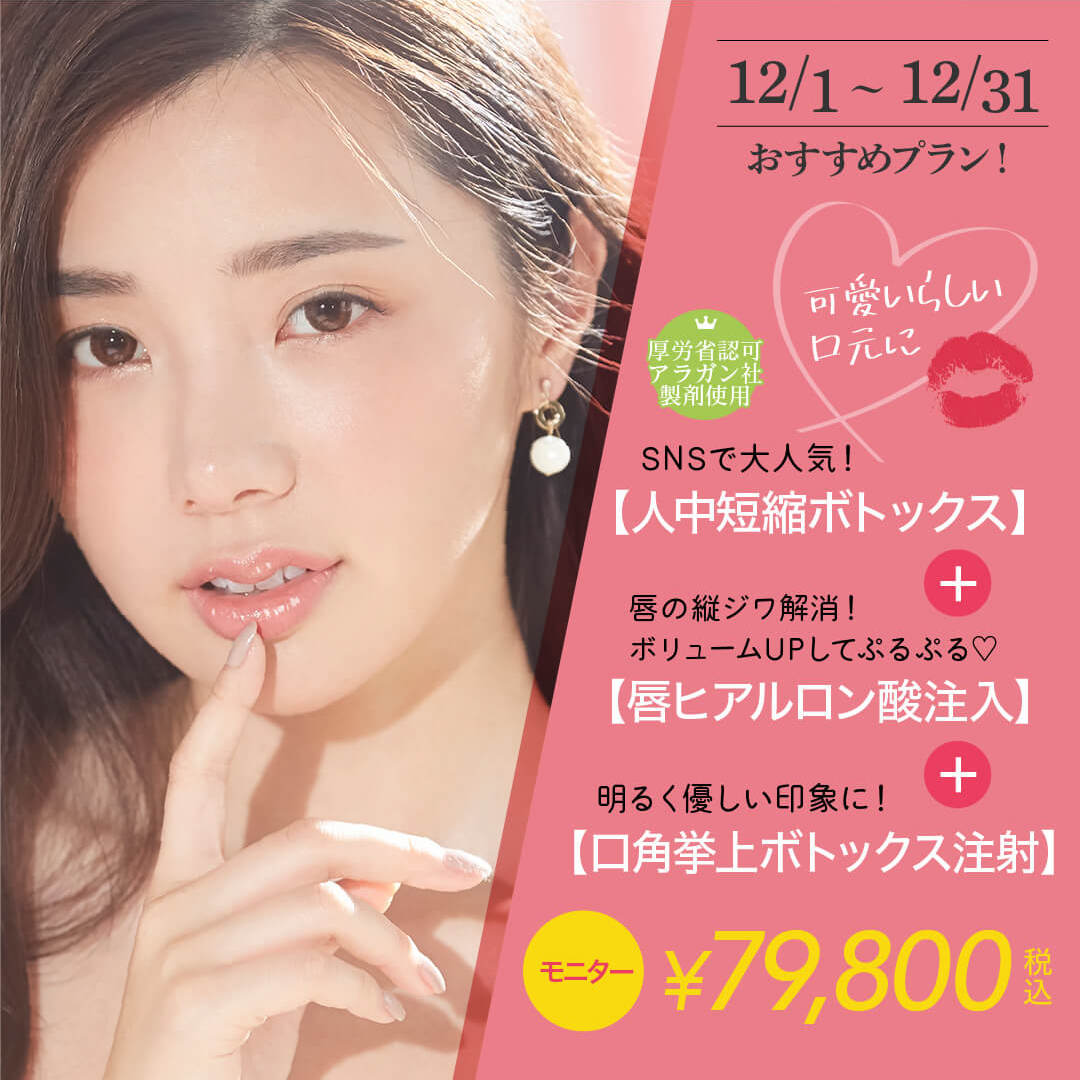 人中短縮 唇ヒアルロン酸注入で口元美人に 表参道bjクリニック美容外科 美容皮膚科 二重埋没法 スレッドリフト 糸リフト ハイフ Hifu ヒアルロン酸注入 ボトックス注射など小顔 美肌などを中心に治療を行っております 美容 整形 東京 港区 表参道